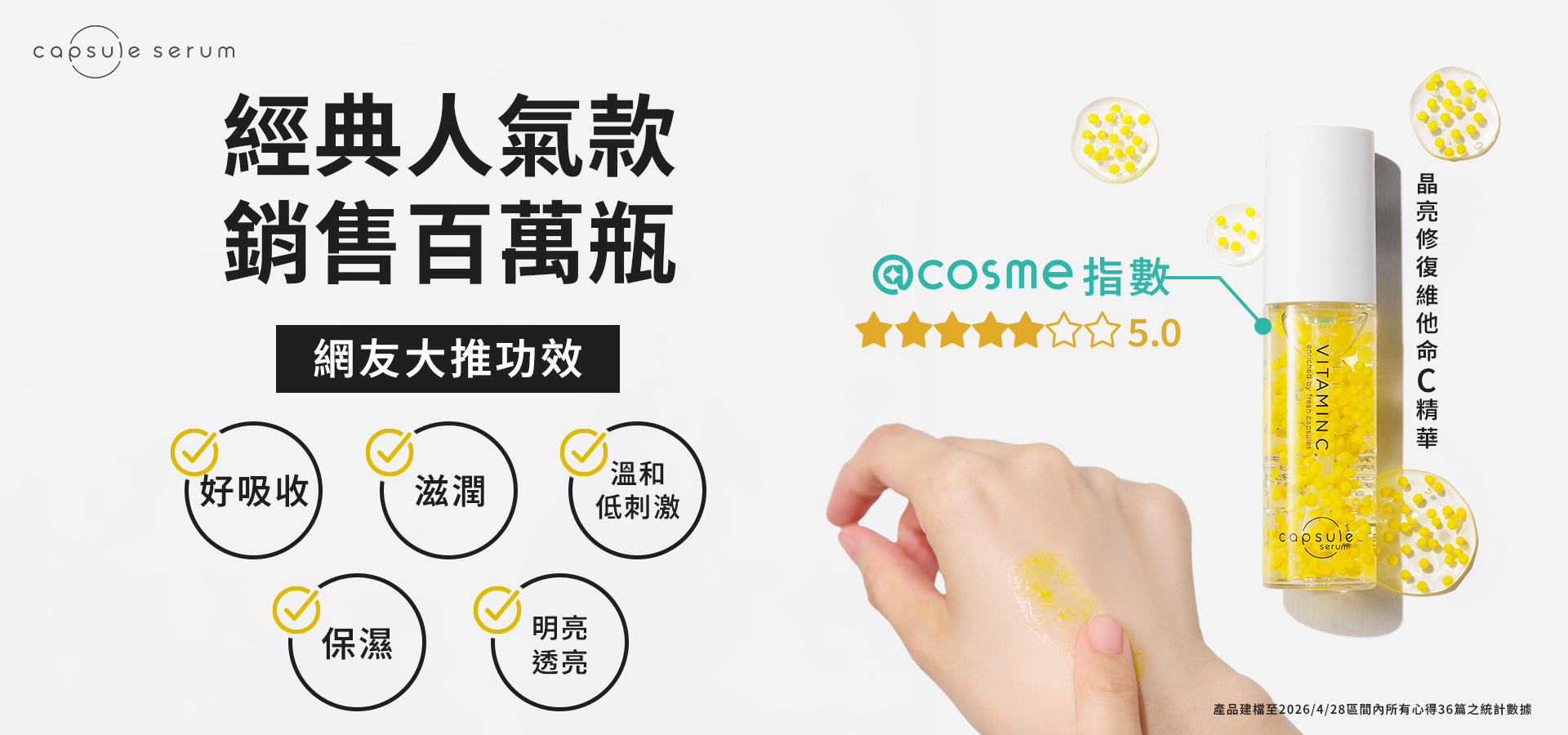 CAPSULE SERUM 珂蓓思 banner