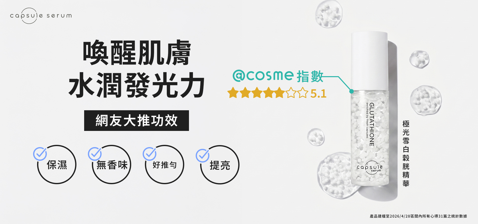 CAPSULE SERUM 珂蓓思 banner